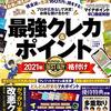 ちょびリッチから三井住友カードナンバーレスを申し込んだ話。