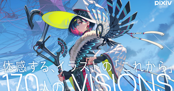 pixiv監修のイラスト集 シリーズ最新刊『VISIONS 2026 ILLUSTRATORS BOOK』が9月19日（金）に発売！ 国内外で活躍する170人の作家の作品を多数掲載 ～人気イラストレーター モグモ氏がカバーイラストを担当～