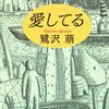 「大親友」では言い表せない――甘さも幻想も受け入れずとどまる