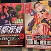 　買った漫画の話など