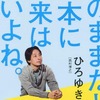 「このままだと、日本に未来はないよね。」を読んでみて...