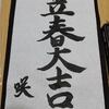 立春らしい