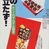 「この役立たず！ホリイのずんずん調査」（堀井憲一郎）