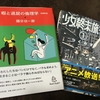 『少女終末旅行』考察その②～『暇と退屈の倫理学』と併せて読む