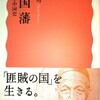 今週買った本ー岡本隆司『曾国藩ー英雄と中国史』(岩波書店、2022年)ー令和4年7月23日(土)晴れ