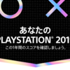 自分の2019年に遊んだPS4ゲームの詳細を振り返ることができるサイトが公開