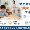 親の負担で選ぶ幼児通信教育｜一人で進めやすい教材・親子で取り組む教材を比較
