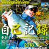 【バス釣り雑誌】2018年3月号「ルアマガ・ロドリ・バサー」発売！