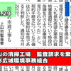 上山の清掃工場　監査請求を棄却　山形広域環境事務組合　山形新聞2015年12月29日