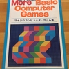 日本語版 More Basic Computer Games