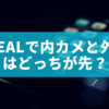 BeReal（ビーリアル）で内カメと外カメはどっちが先？撮影順序の仕組みとリアルな使い方を徹底解説！