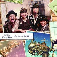 ビジュアル図鑑『ムジカピッコリーノ』発売中！（シーズン1＆2の世界観