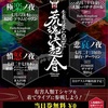 2023/07/23 マガツノート全国巡業二〇二三「荒魂決起會」 ✦仙台公演「悲哀ノ夜」