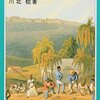 【読書感想】砂糖の世界史 ☆☆☆☆