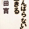 がんばらないを生きる〜私に言われているような