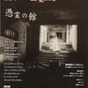 『ナイトランド・クォータリー』vol.11　2017.11【憑霊の館】