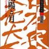 なぜ民間医療はなくならないのか