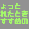 ちょっと疲れたときにオススメの本