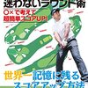 堀尾研仁プロ『ゴルフ 迷わないラウンド術』はラウンドで役立つノウハウ集