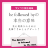 高校生にも何か送ろうかとコジコジ英語道場とセンスのない名前をつけてひとまず１つ送ってみた件