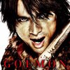 【江口洋介主演映画『GOEMON』】織豊時代のパラレルワールドは公開当時こそ不評だったが今の評価は…。