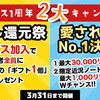 【サポパス1周年】2大特別キャンペーン開催中！ ギフト還元祭＆愛され作家No.1決定戦