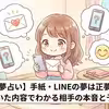 手紙・LINEの夢の意味｜元彼から連絡・返信が来ない夢の心理