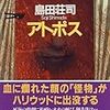 『アトポス』を読んだ