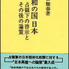 大聖師・谷口雅春先生は支那事変は日本に非があると認めている