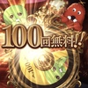 グラフェス今日は全員100連！！何が当たった？