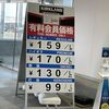 コストコのガソリンスタンドは本当に安い！ガソリン価格にびっくりしました