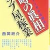 灯台下暗し書店にて