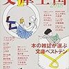 読了本ストッカー：『おすすめ文庫王国2018』本の雑誌社