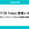 JaSST’26 Tokyo 登壇レポート —— 東京ビッグサイトでの2つの登壇の感想戦