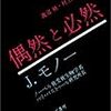 Ｄ・デネット「ダーウィンの危険な思想」　その３「第２部」「生物学におけるダーウイン流の思考」