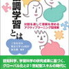 初めてのジグソー法－備忘録的に