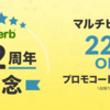 iHerbおすすめビタミンサプリがセールで22%OFF＋α～人気ブランドも激安価格～