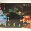 【506】3月のライオン16(読書感想文140）