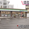 茨木市並木町のコンビニ「ファミリーマート茨木並木町店」強盗事件容疑者が首吊り自殺か