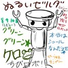 ちびロボ！【ｸﾞﾘｰﾝｸﾞﾘｰﾝ】