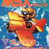 今MSX magazine 1986/12という雑誌にとんでもないことが起こっている？