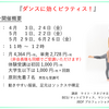 これでくびれられる！？ ＆ 大好評☆『ダンスに効くピラティス！』４月は３日と２４日の金曜日に開講♪ 非会員様も同額でご受講いただけます◎