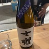 七曜、純米酒の味の感想と評価