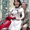 ベトナムの風に吹かれて🎥日本映画を視聴👀松坂慶子さんと草村礼子さん演じる…優しいハノイ時間で☕母と娘のやり直し。