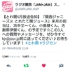 【今夜スタート】５月 #とれ関 は文一くん×古謝くん×こじけんくん【聴いてね】