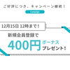 お得に買い物できるサイト？お金がない大学生に特におすすめです。【大学生のお得術】