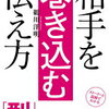 思いとロジックを両立させるビジョン・フレーム！鵜川洋明 さん著書の「相手を巻き込む伝え方」