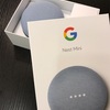 Google nest mini 買いました。使ってみた動画あり。