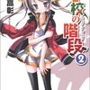 学校の階段2