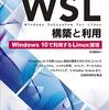 WindowsゲーミングPC上でLinux環境を構築する際のやることリスト